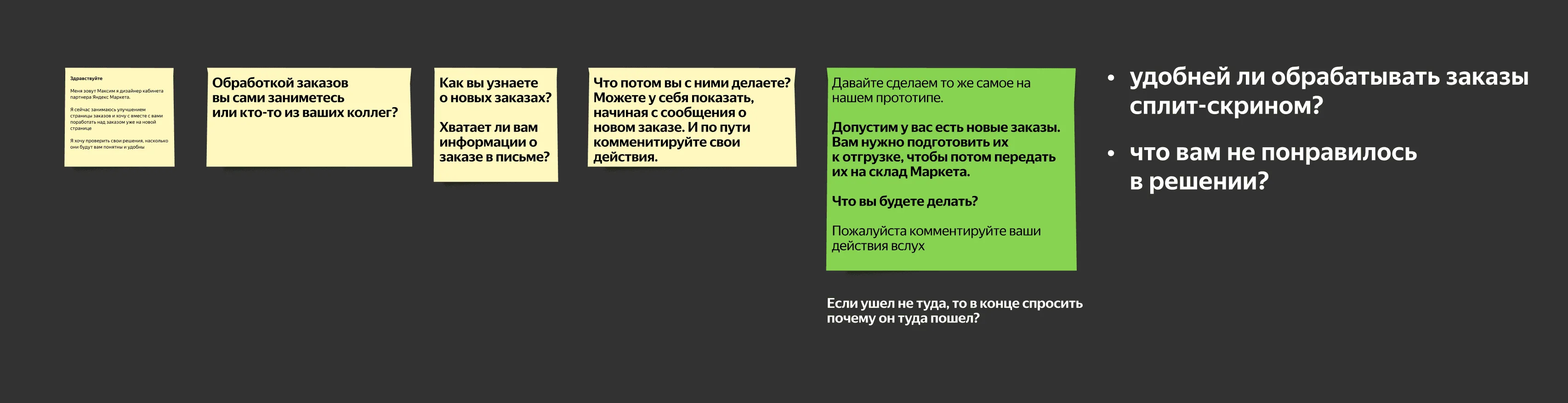 Usability test notes on sticky notes